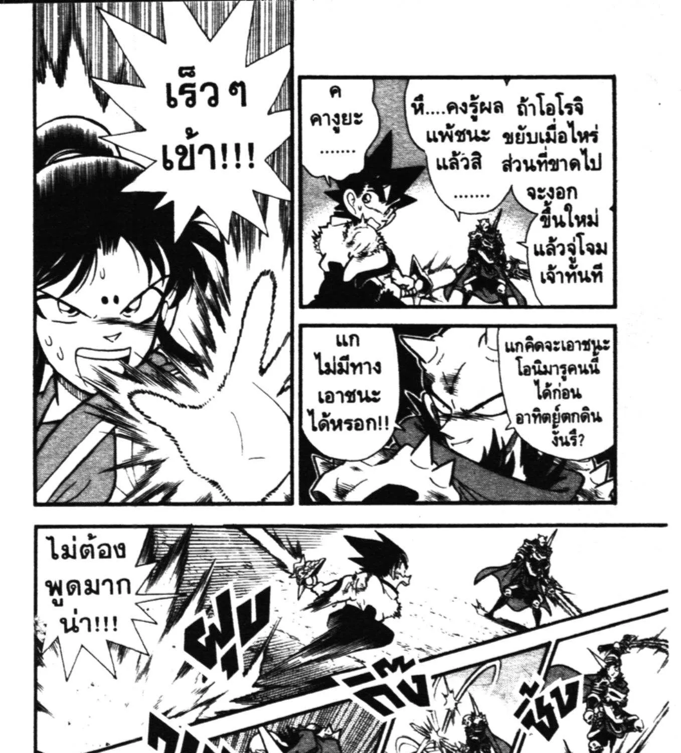 YAIBA - หน้า 12