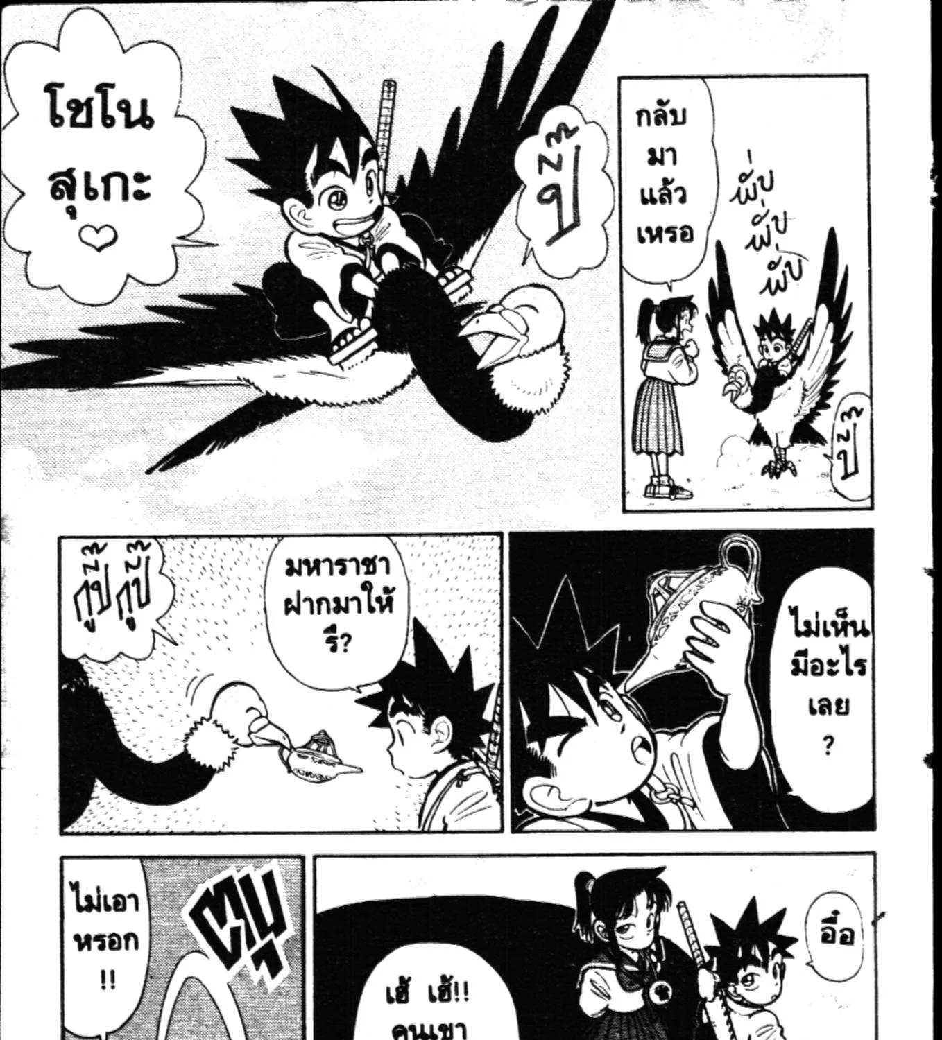 YAIBA - หน้า 14