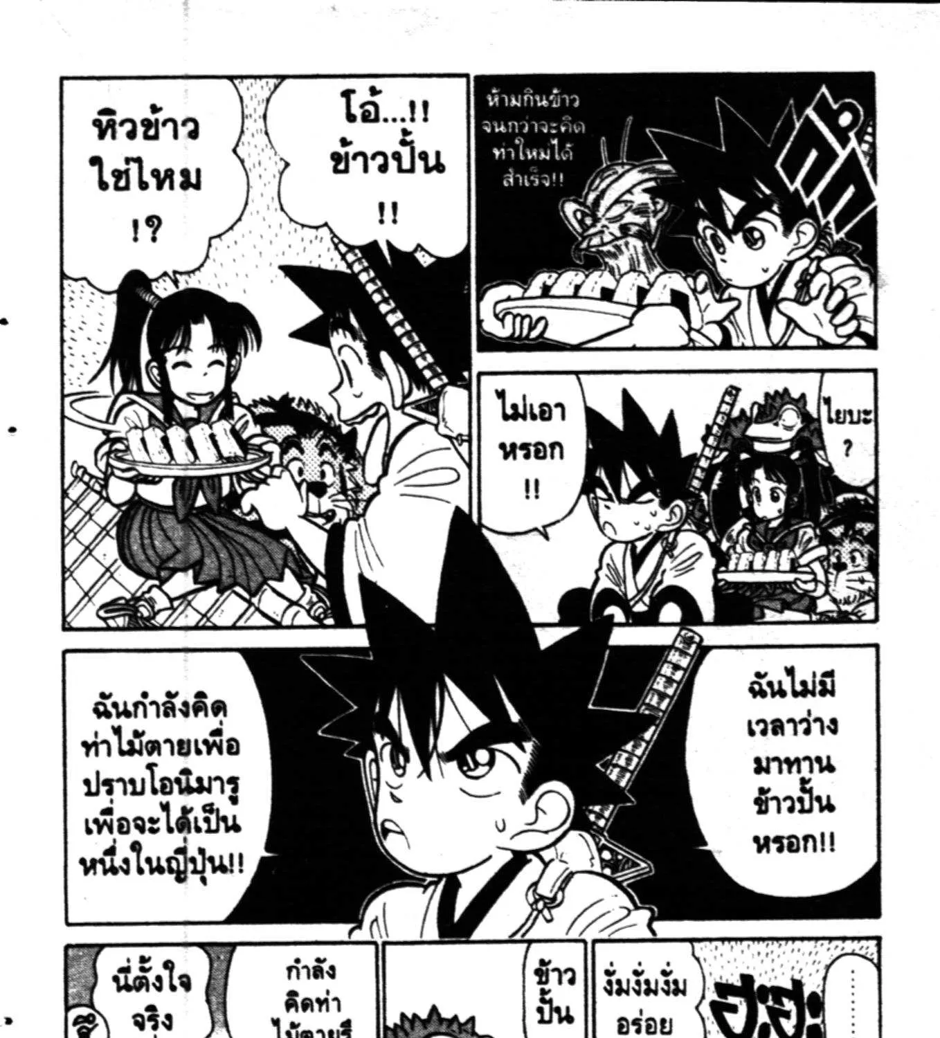 YAIBA - หน้า 12