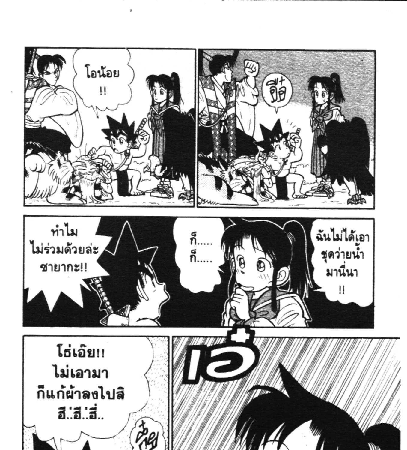 YAIBA - หน้า 12