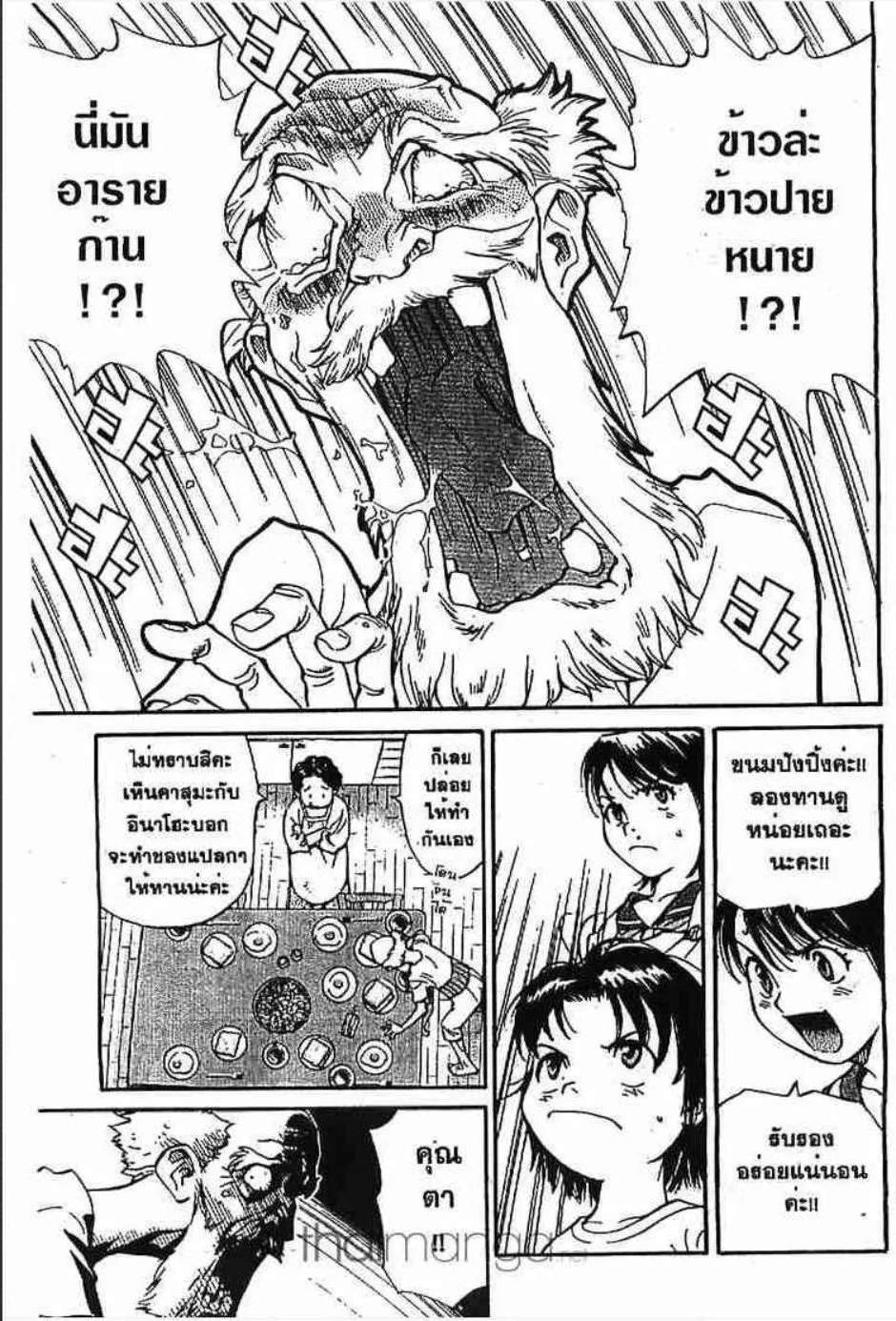 Yakitate!! Japan แชมเปี้ยนขนมปัง สูตรดังเขย่าโลก - หน้า 20