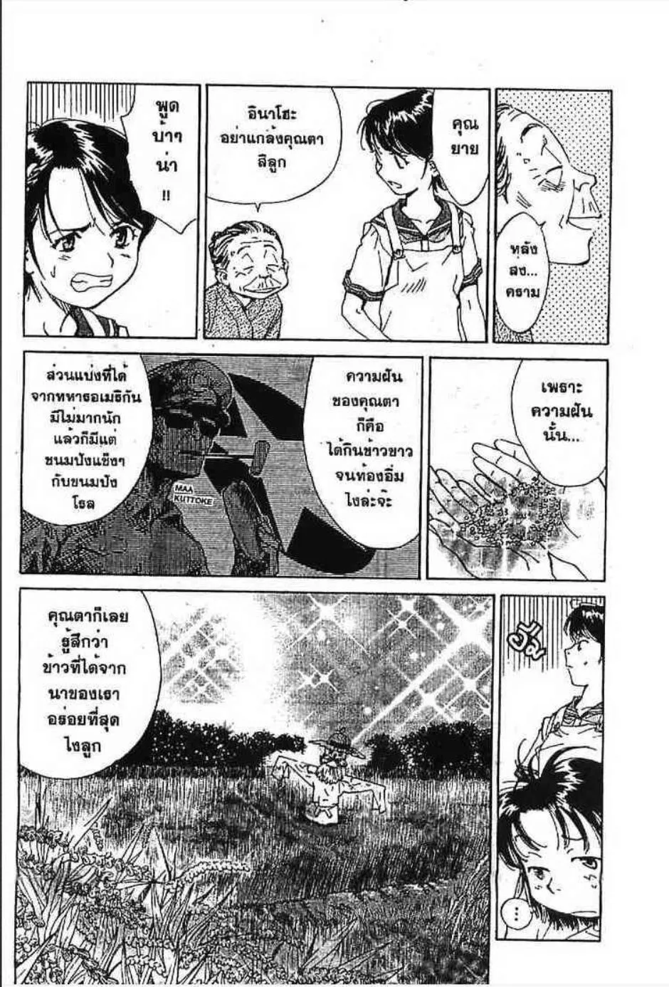 Yakitate!! Japan แชมเปี้ยนขนมปัง สูตรดังเขย่าโลก - หน้า 23