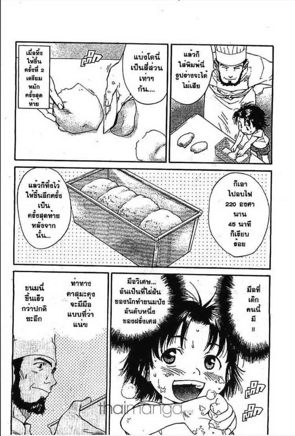 Yakitate!! Japan แชมเปี้ยนขนมปัง สูตรดังเขย่าโลก - หน้า 27