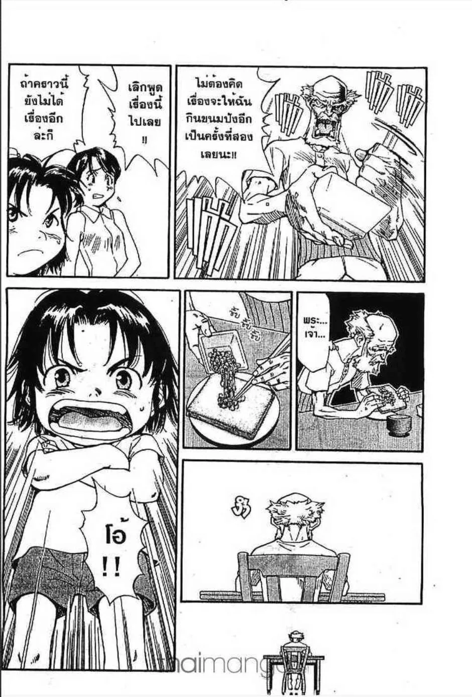 Yakitate!! Japan แชมเปี้ยนขนมปัง สูตรดังเขย่าโลก - หน้า 29