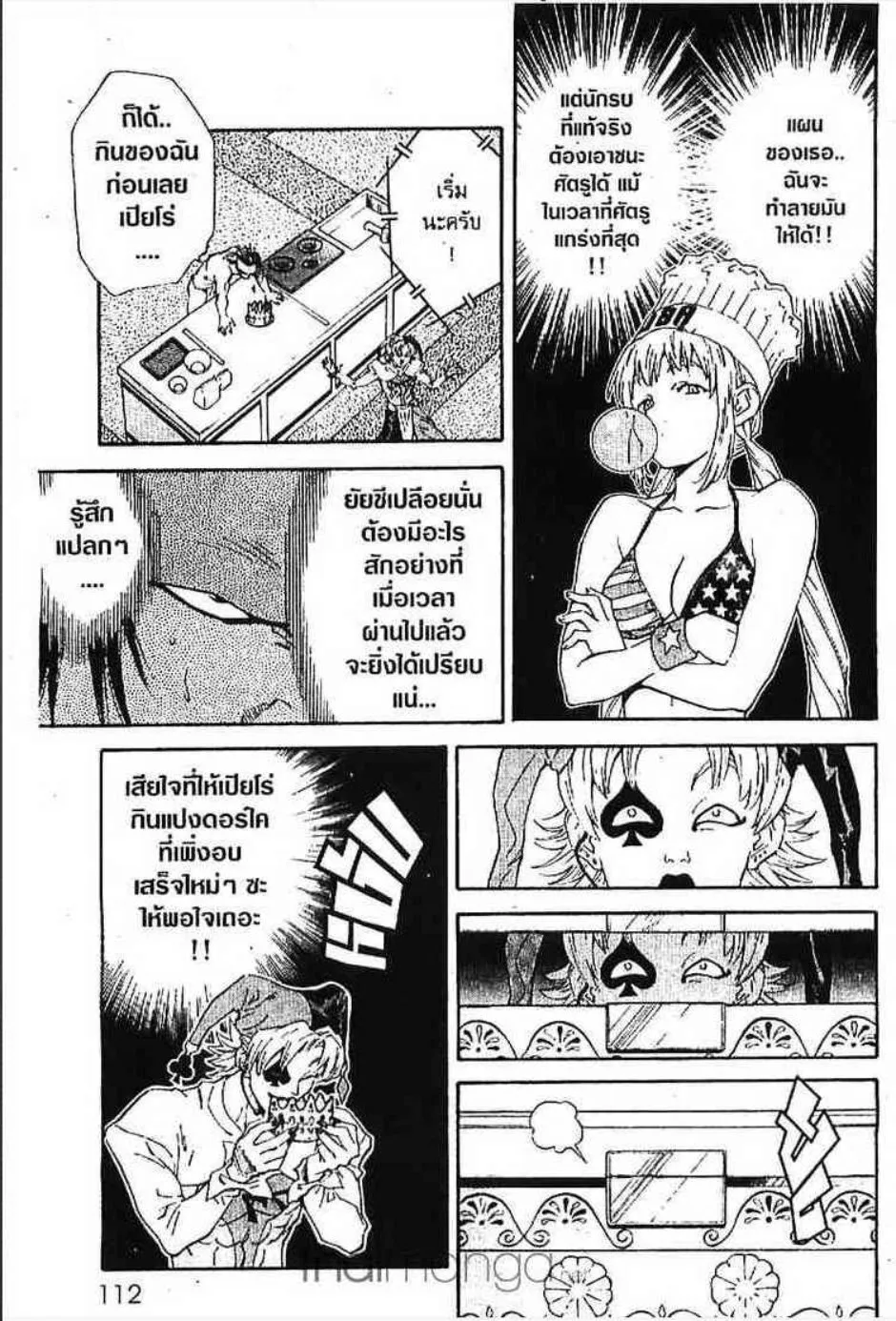 Yakitate!! Japan แชมเปี้ยนขนมปัง สูตรดังเขย่าโลก - หน้า 12