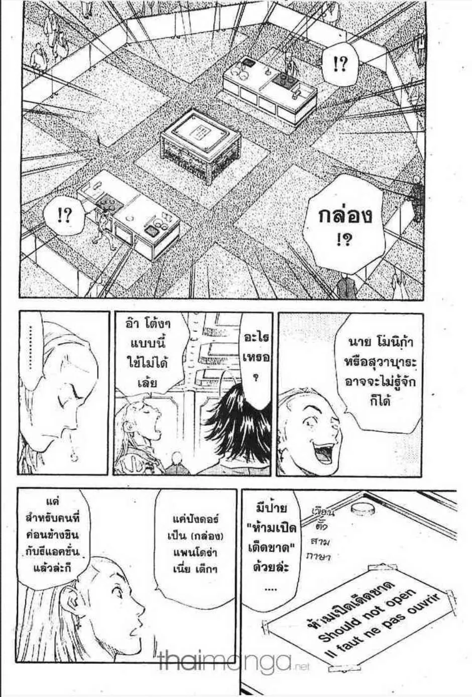 Yakitate!! Japan แชมเปี้ยนขนมปัง สูตรดังเขย่าโลก - หน้า 13