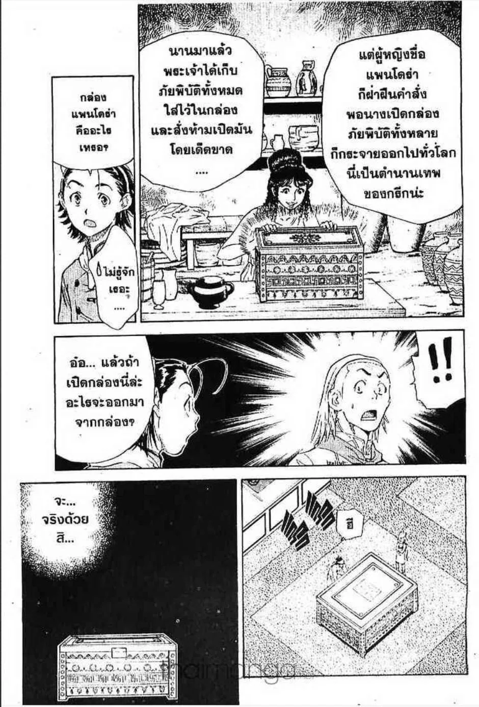 Yakitate!! Japan แชมเปี้ยนขนมปัง สูตรดังเขย่าโลก - หน้า 14