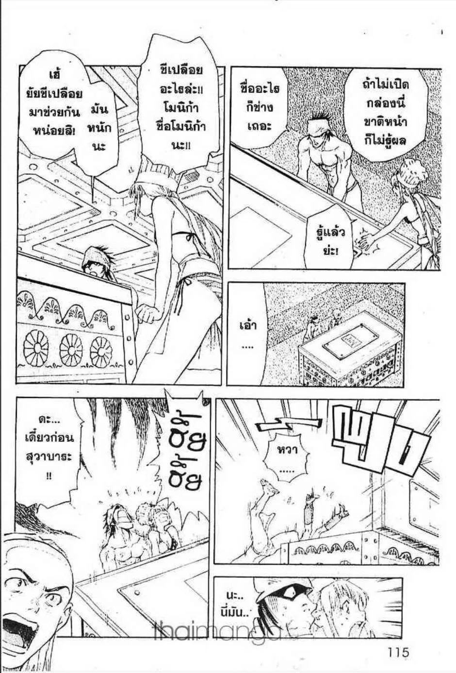 Yakitate!! Japan แชมเปี้ยนขนมปัง สูตรดังเขย่าโลก - หน้า 15