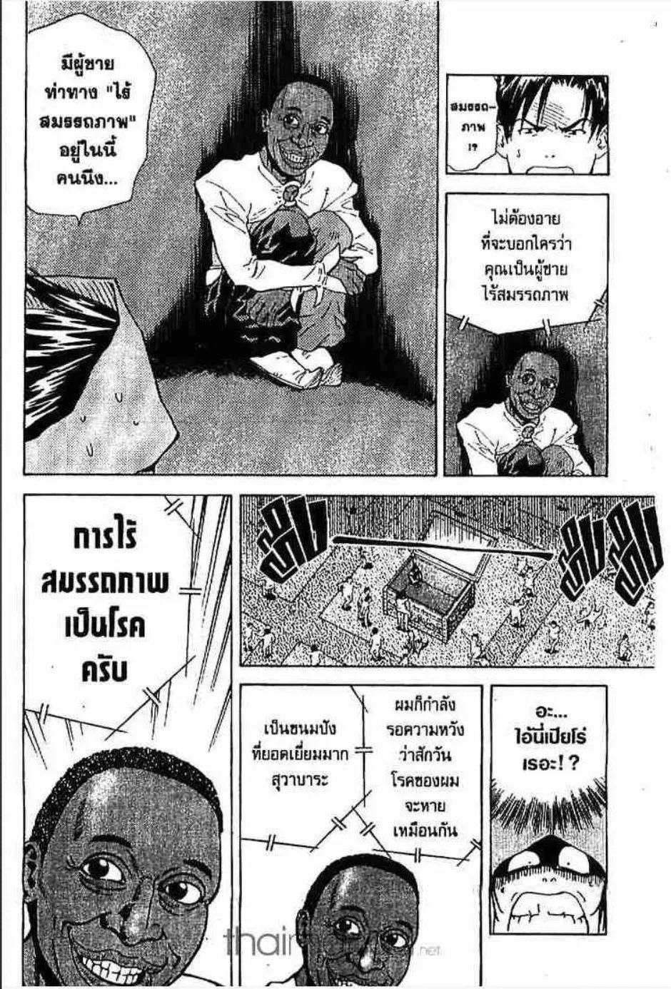 Yakitate!! Japan แชมเปี้ยนขนมปัง สูตรดังเขย่าโลก - หน้า 19