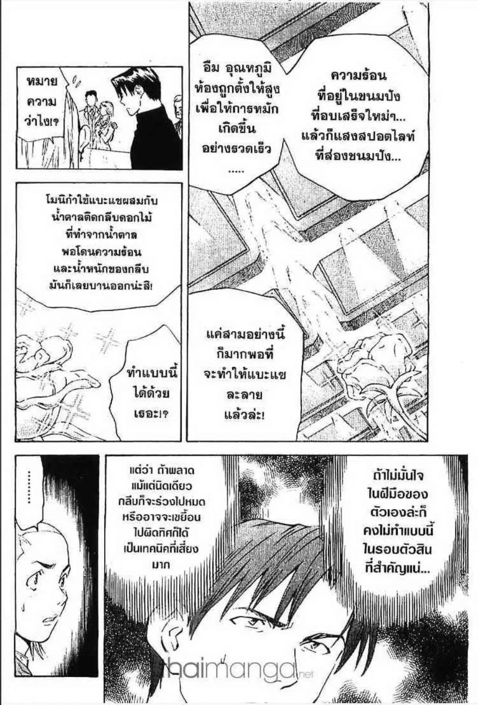 Yakitate!! Japan แชมเปี้ยนขนมปัง สูตรดังเขย่าโลก - หน้า 12