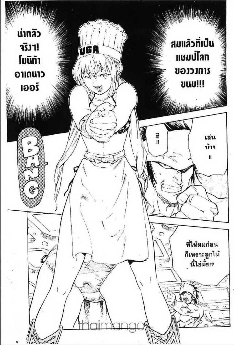 Yakitate!! Japan แชมเปี้ยนขนมปัง สูตรดังเขย่าโลก - หน้า 13