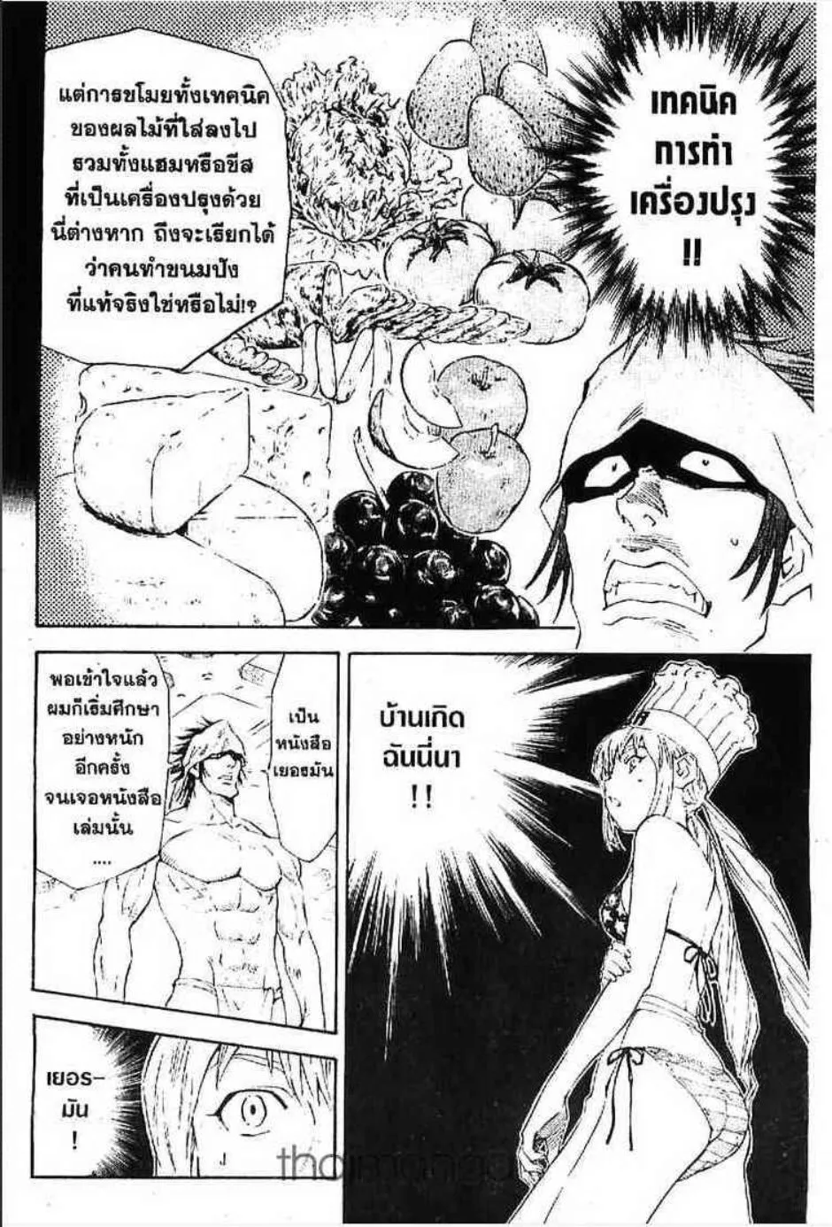 Yakitate!! Japan แชมเปี้ยนขนมปัง สูตรดังเขย่าโลก - หน้า 6