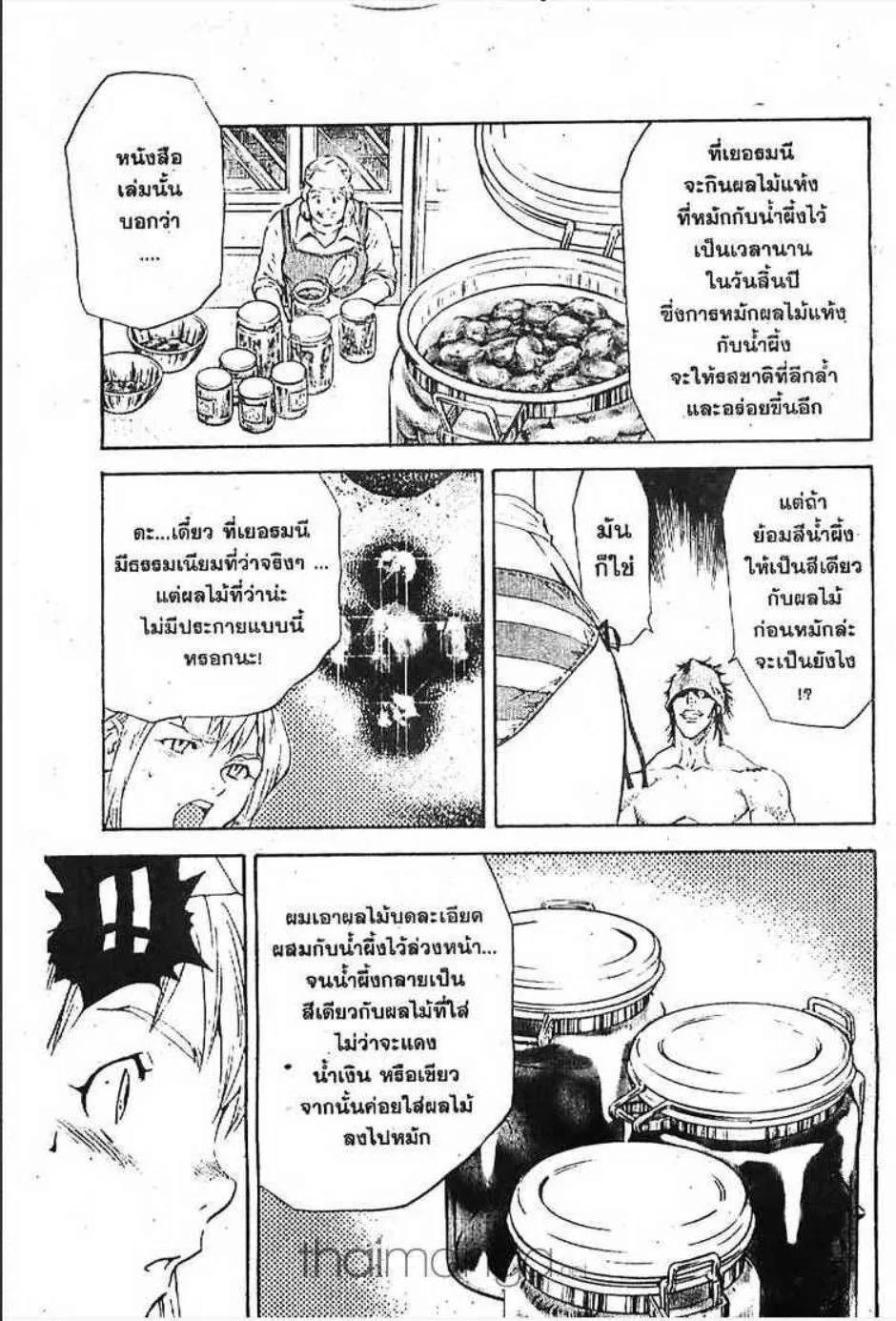 Yakitate!! Japan แชมเปี้ยนขนมปัง สูตรดังเขย่าโลก - หน้า 7