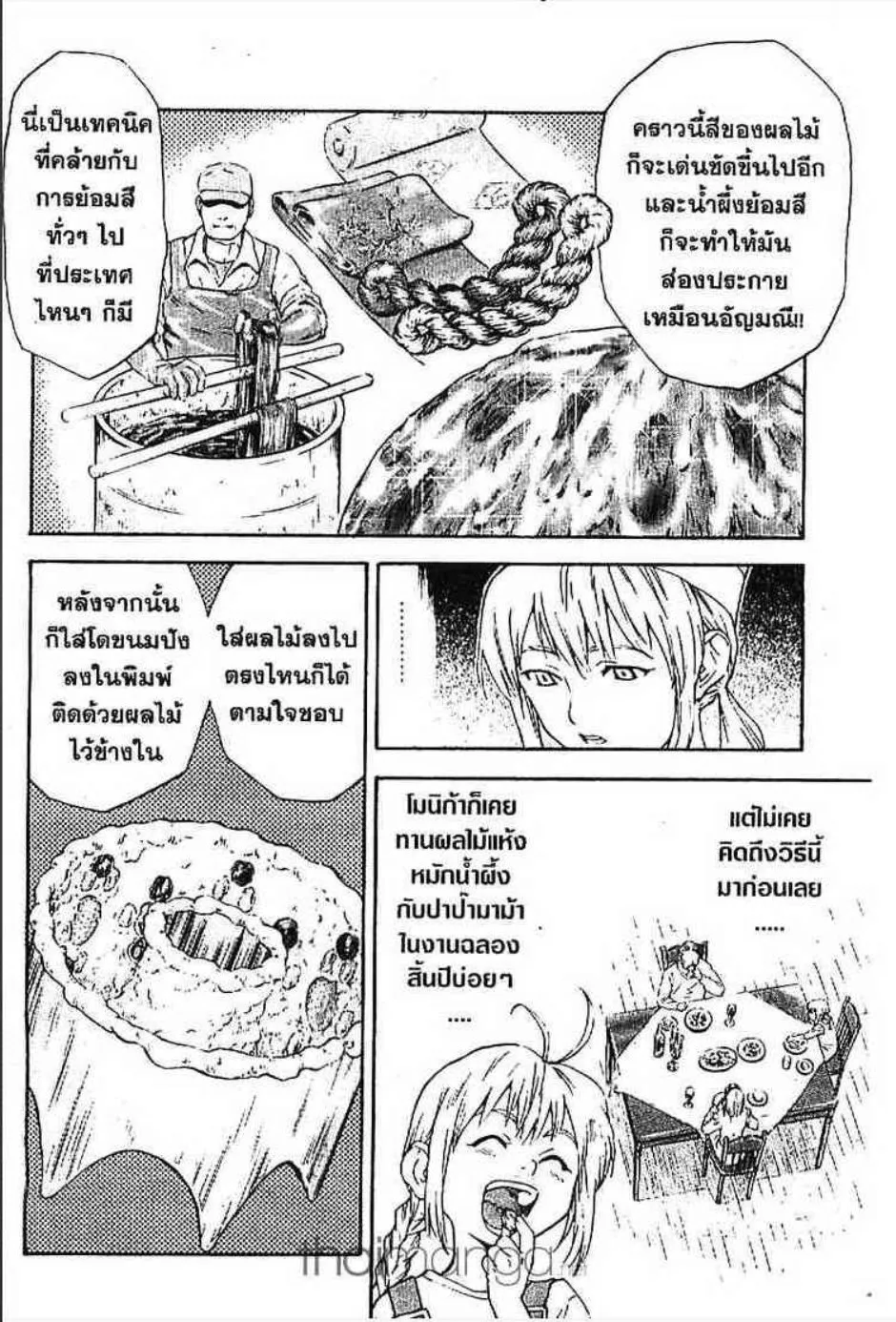 Yakitate!! Japan แชมเปี้ยนขนมปัง สูตรดังเขย่าโลก - หน้า 8