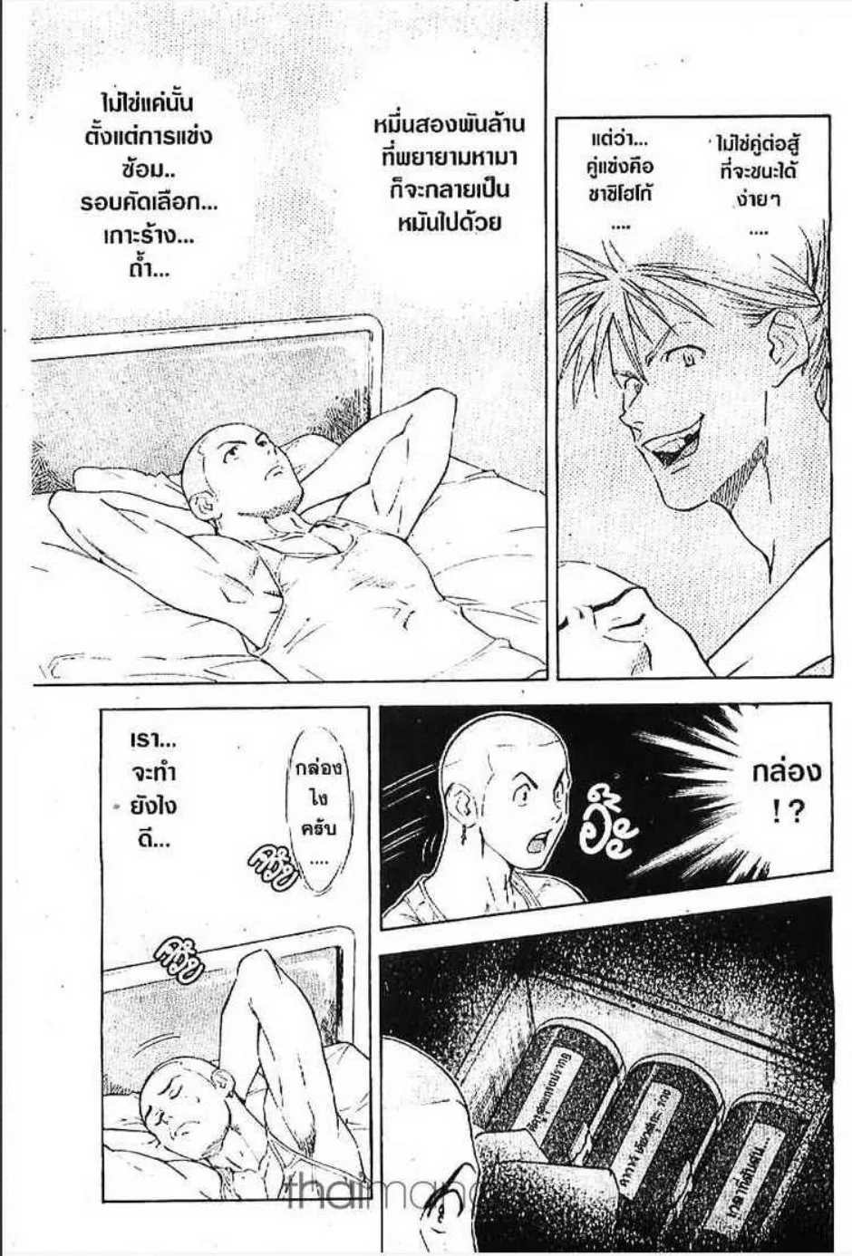 Yakitate!! Japan แชมเปี้ยนขนมปัง สูตรดังเขย่าโลก - หน้า 4