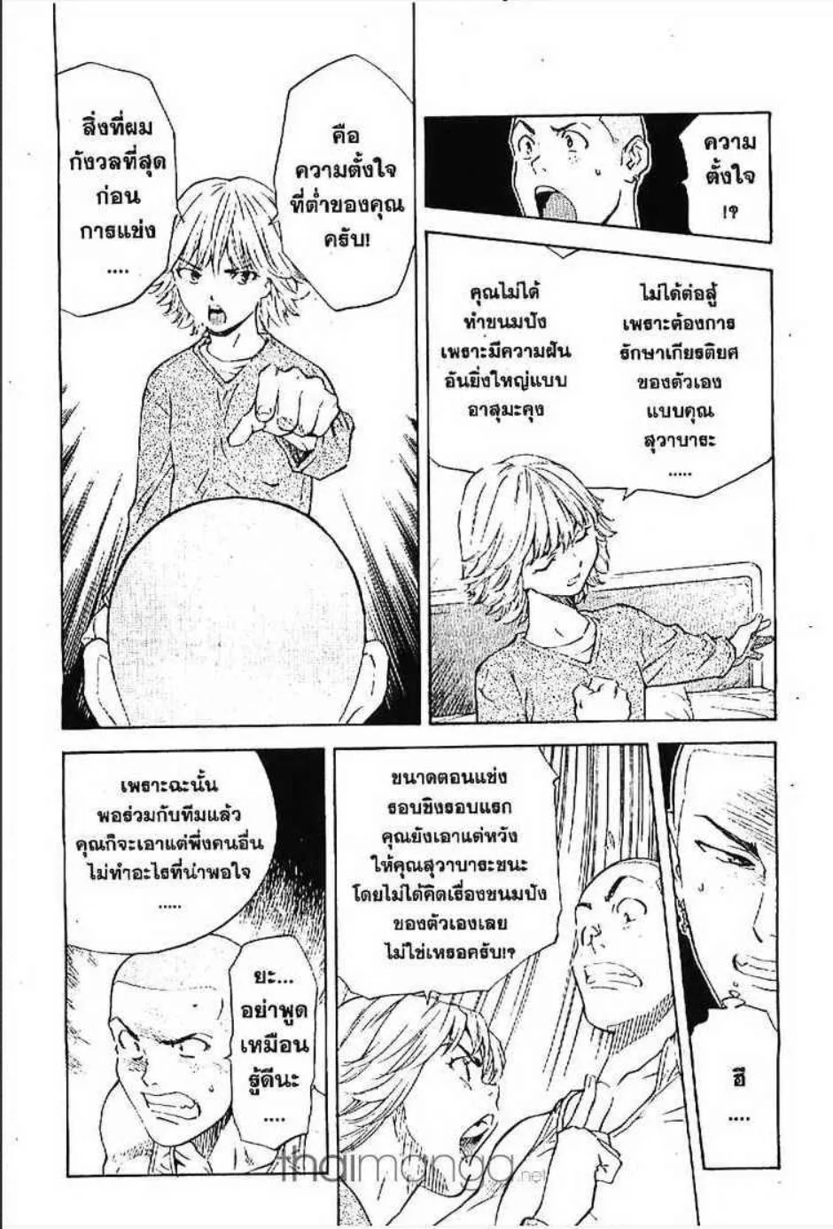 Yakitate!! Japan แชมเปี้ยนขนมปัง สูตรดังเขย่าโลก - หน้า 11