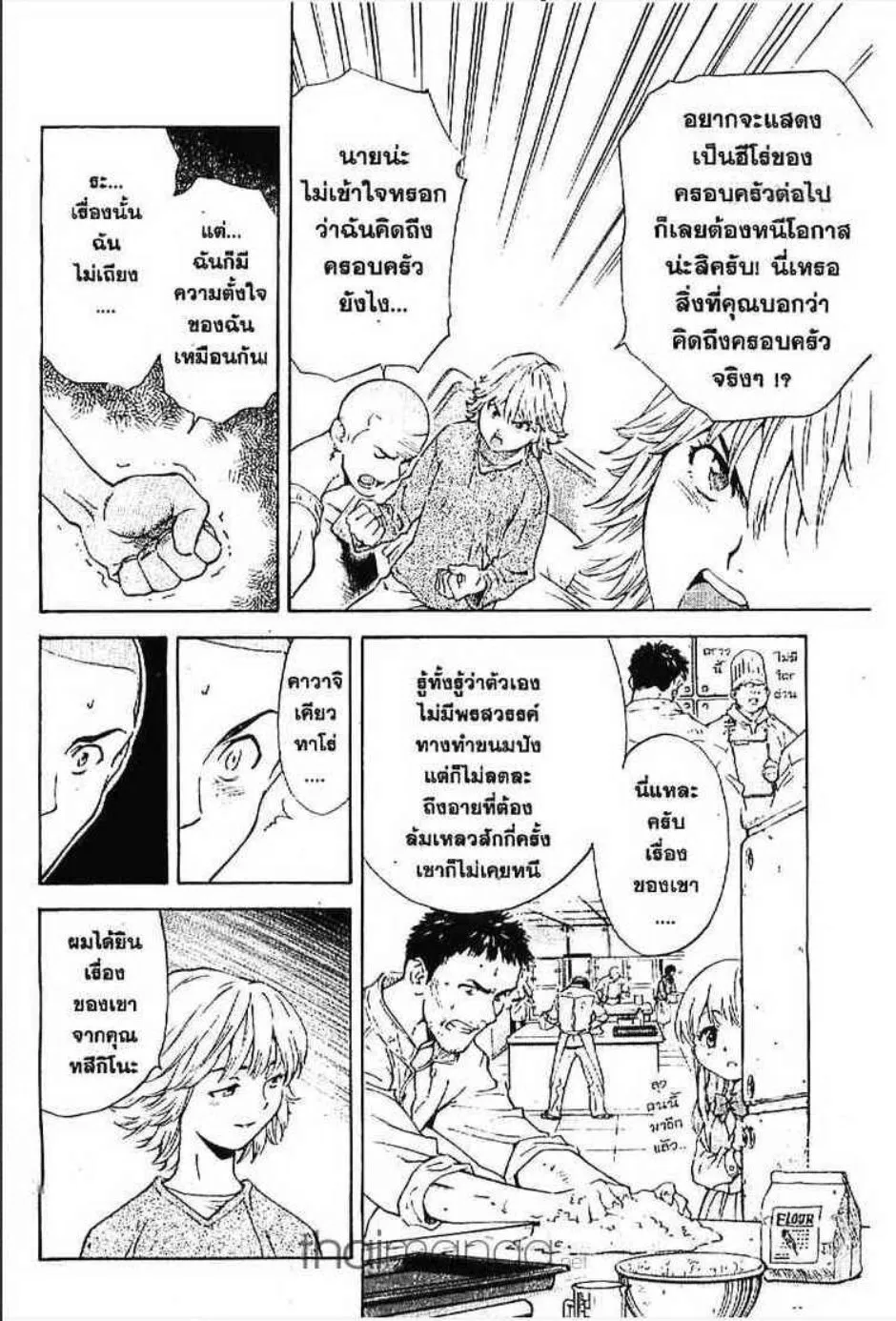 Yakitate!! Japan แชมเปี้ยนขนมปัง สูตรดังเขย่าโลก - หน้า 12