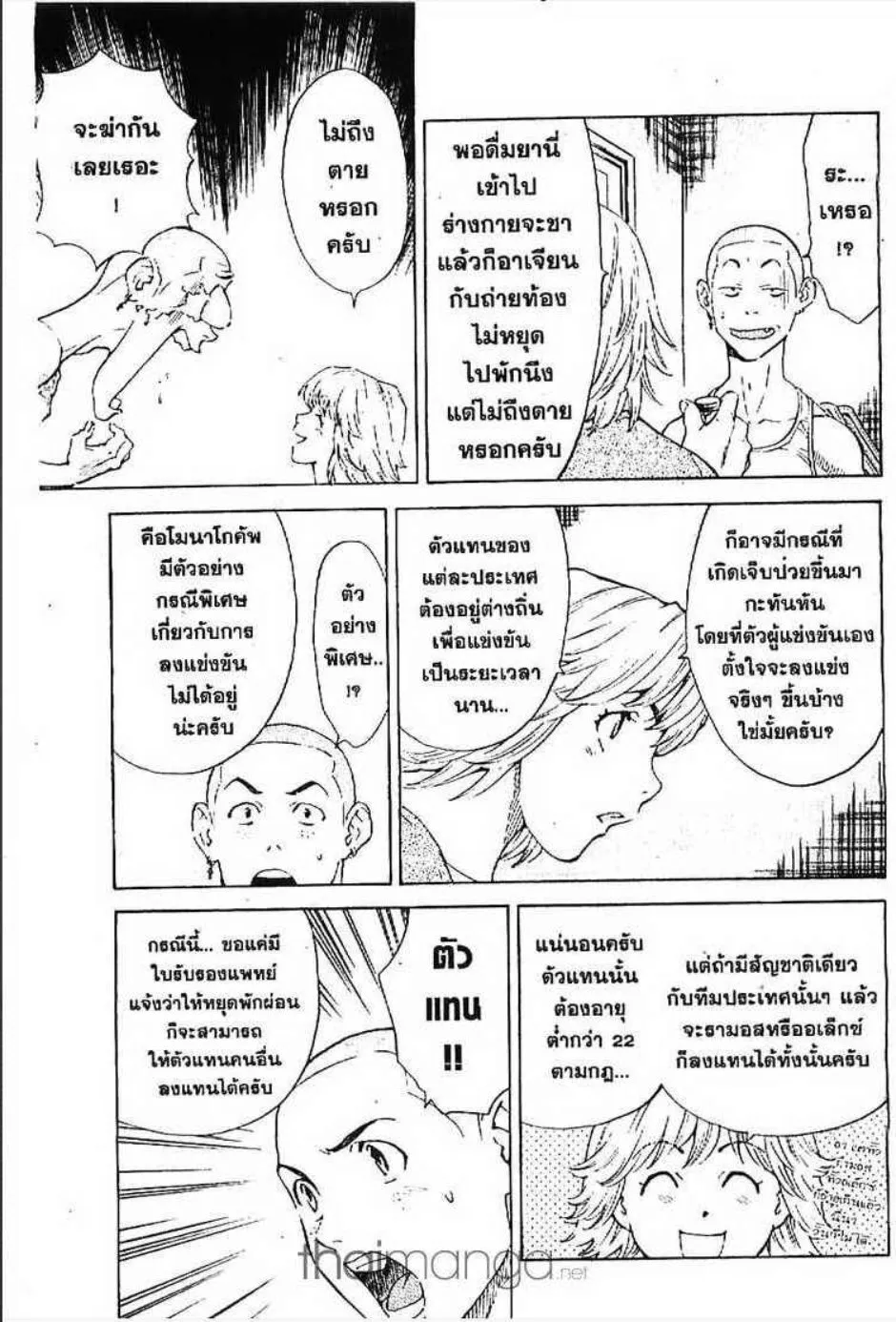 Yakitate!! Japan แชมเปี้ยนขนมปัง สูตรดังเขย่าโลก - หน้า 3