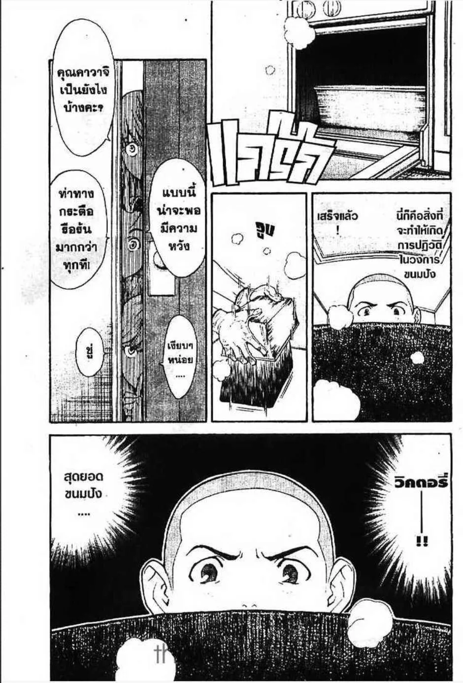 Yakitate!! Japan แชมเปี้ยนขนมปัง สูตรดังเขย่าโลก - หน้า 1