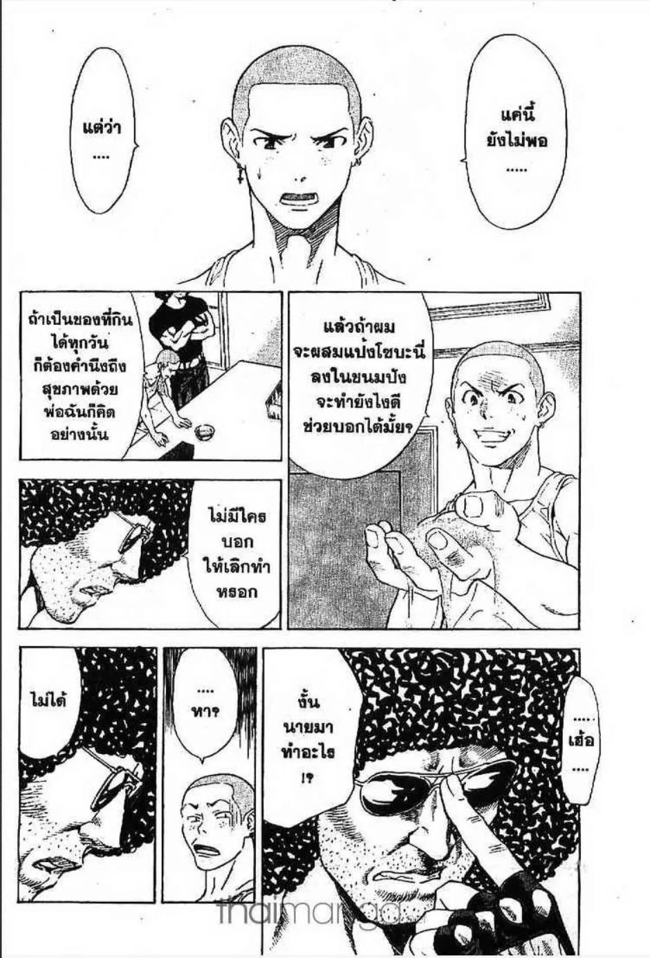 Yakitate!! Japan แชมเปี้ยนขนมปัง สูตรดังเขย่าโลก - หน้า 12