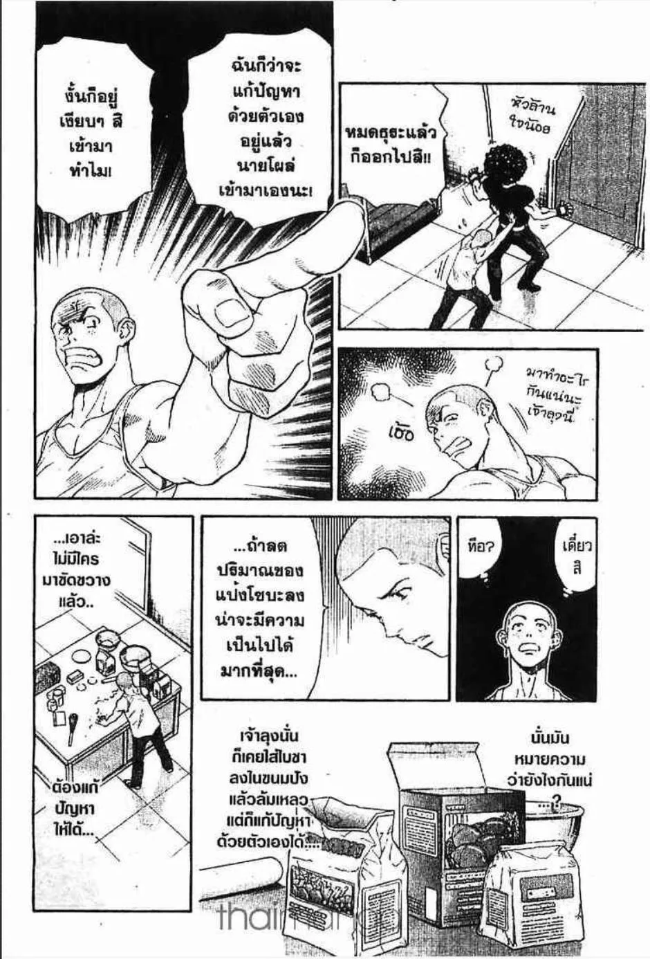 Yakitate!! Japan แชมเปี้ยนขนมปัง สูตรดังเขย่าโลก - หน้า 14