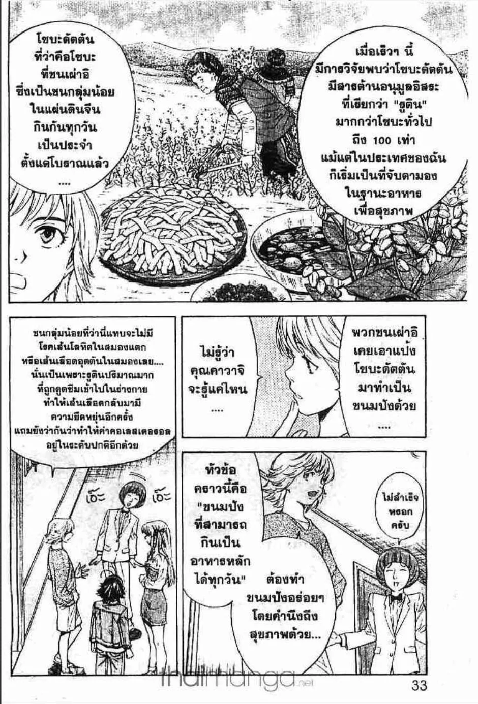 Yakitate!! Japan แชมเปี้ยนขนมปัง สูตรดังเขย่าโลก - หน้า 6