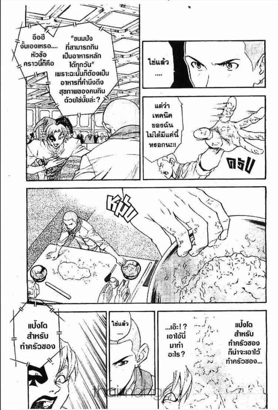 Yakitate!! Japan แชมเปี้ยนขนมปัง สูตรดังเขย่าโลก - หน้า 9