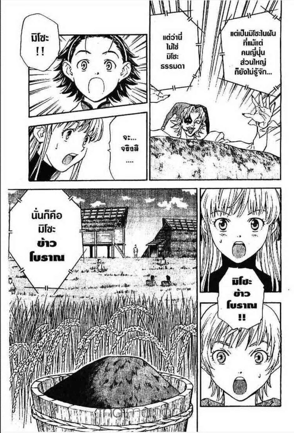 Yakitate!! Japan แชมเปี้ยนขนมปัง สูตรดังเขย่าโลก - หน้า 4