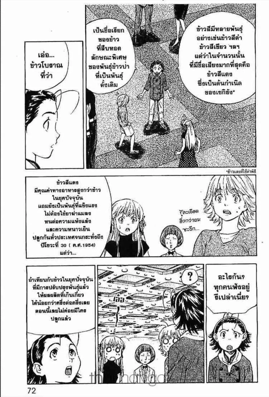 Yakitate!! Japan แชมเปี้ยนขนมปัง สูตรดังเขย่าโลก - หน้า 6