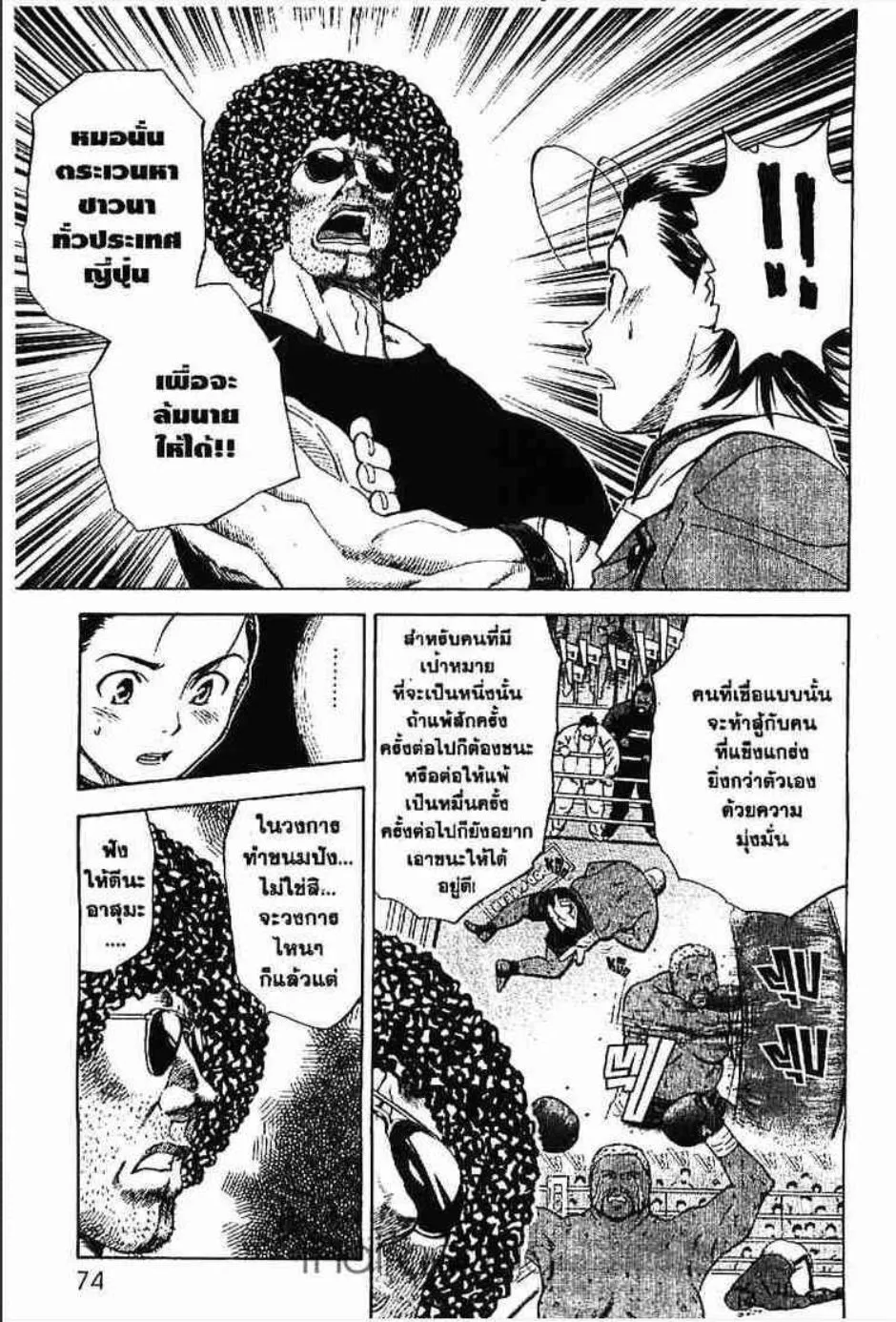 Yakitate!! Japan แชมเปี้ยนขนมปัง สูตรดังเขย่าโลก - หน้า 8