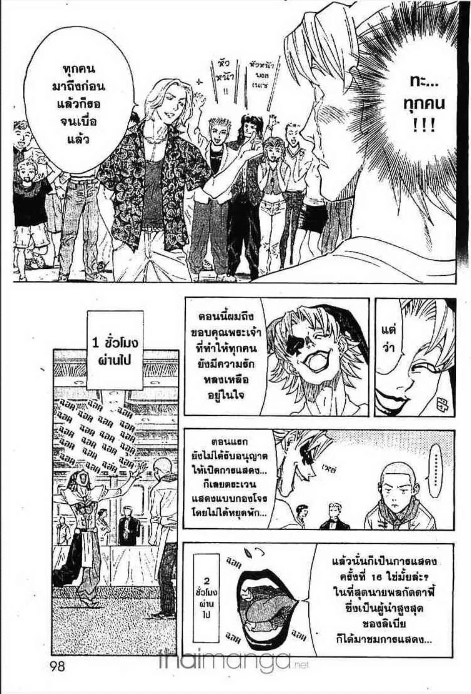 Yakitate!! Japan แชมเปี้ยนขนมปัง สูตรดังเขย่าโลก - หน้า 13