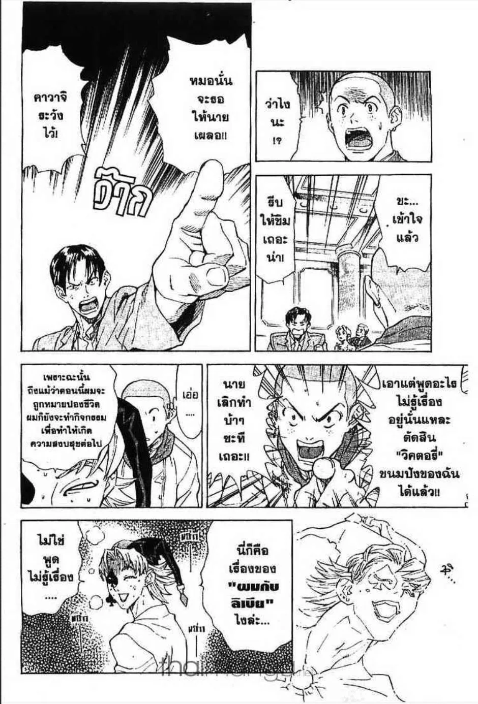 Yakitate!! Japan แชมเปี้ยนขนมปัง สูตรดังเขย่าโลก - หน้า 16