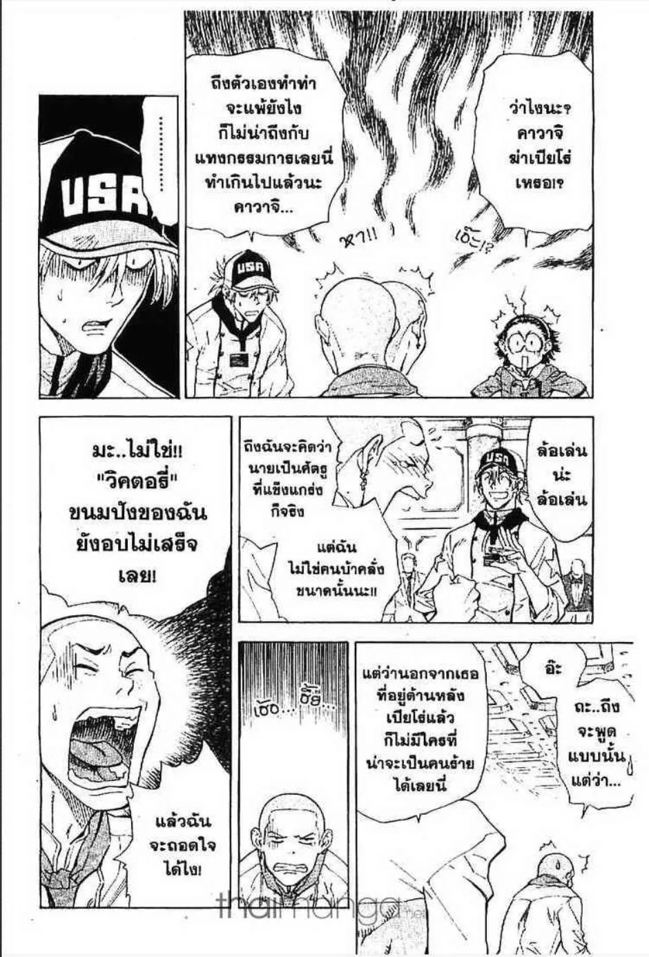 Yakitate!! Japan แชมเปี้ยนขนมปัง สูตรดังเขย่าโลก - หน้า 2