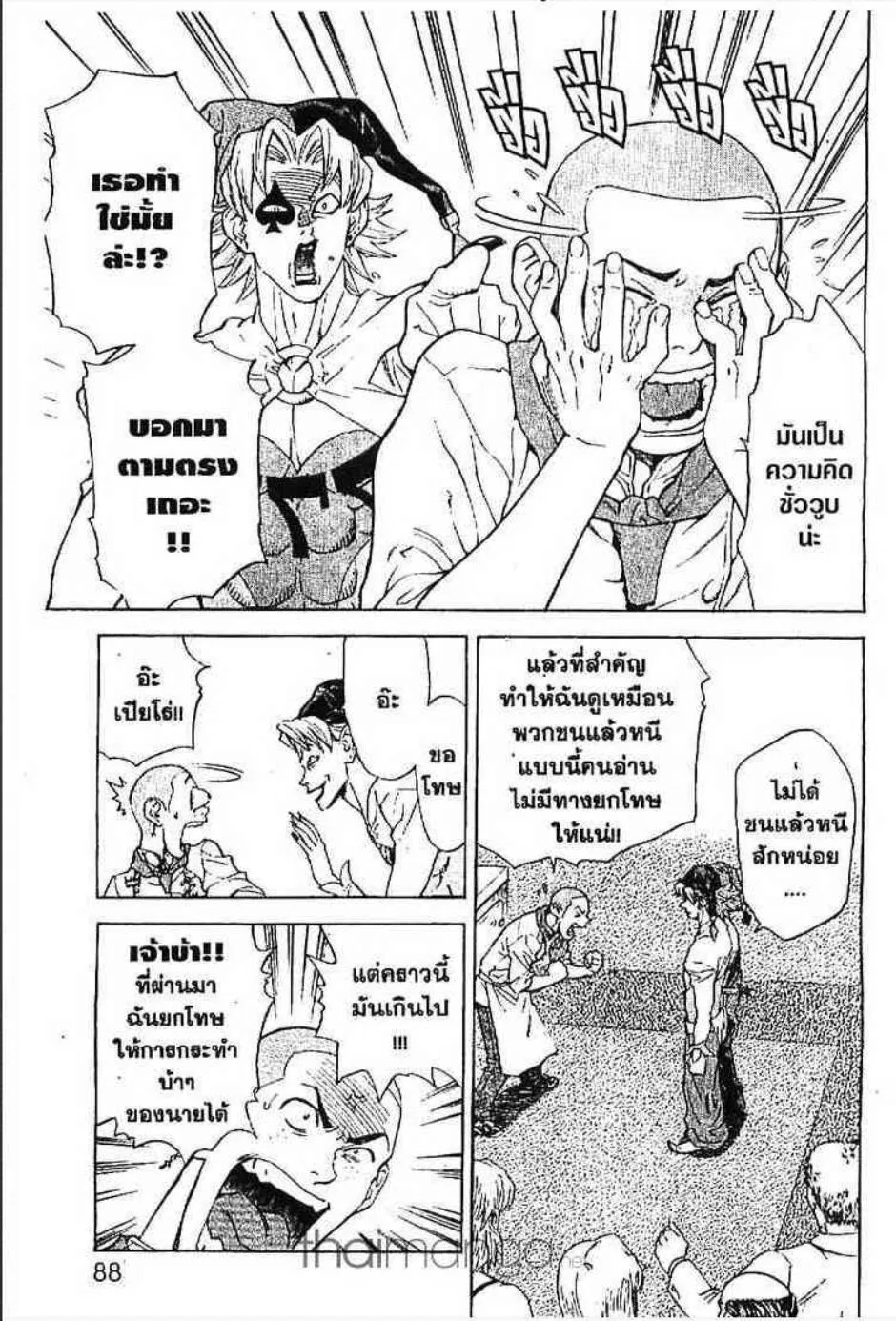 Yakitate!! Japan แชมเปี้ยนขนมปัง สูตรดังเขย่าโลก - หน้า 3