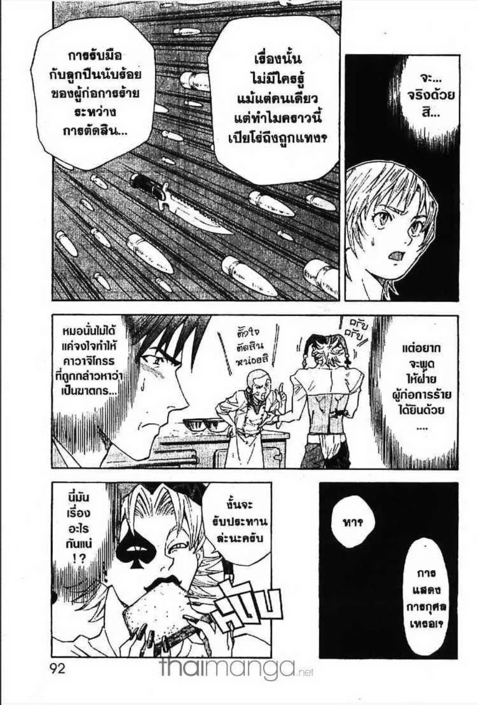 Yakitate!! Japan แชมเปี้ยนขนมปัง สูตรดังเขย่าโลก - หน้า 7