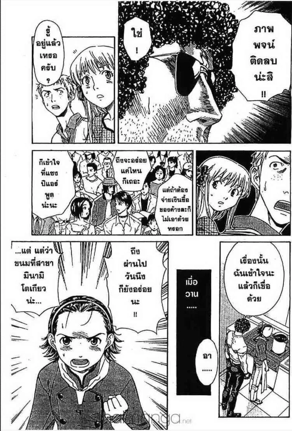 Yakitate!! Japan แชมเปี้ยนขนมปัง สูตรดังเขย่าโลก - หน้า 13