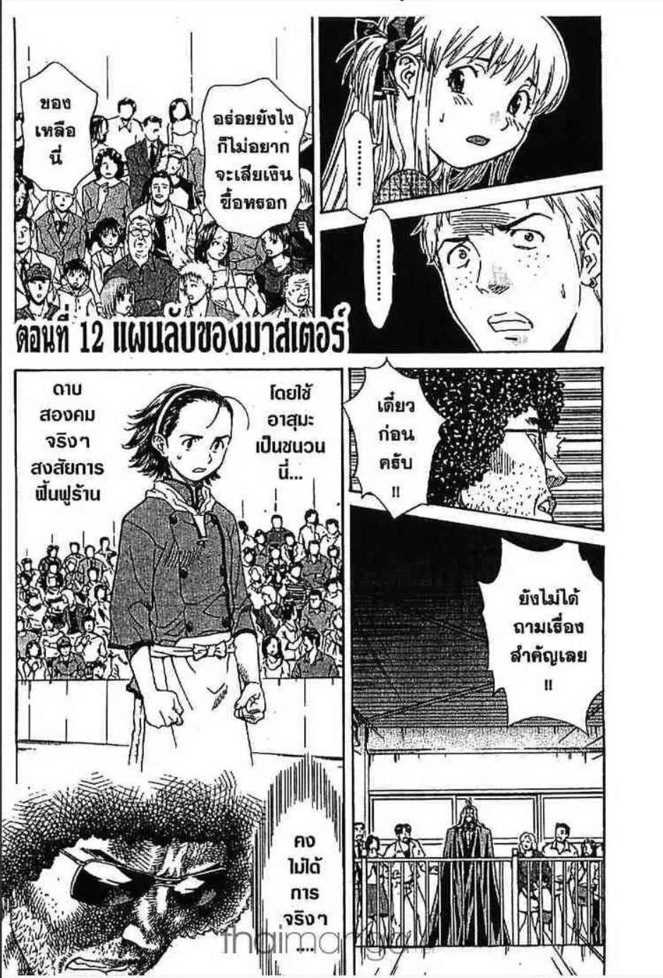 Yakitate!! Japan แชมเปี้ยนขนมปัง สูตรดังเขย่าโลก - หน้า 18