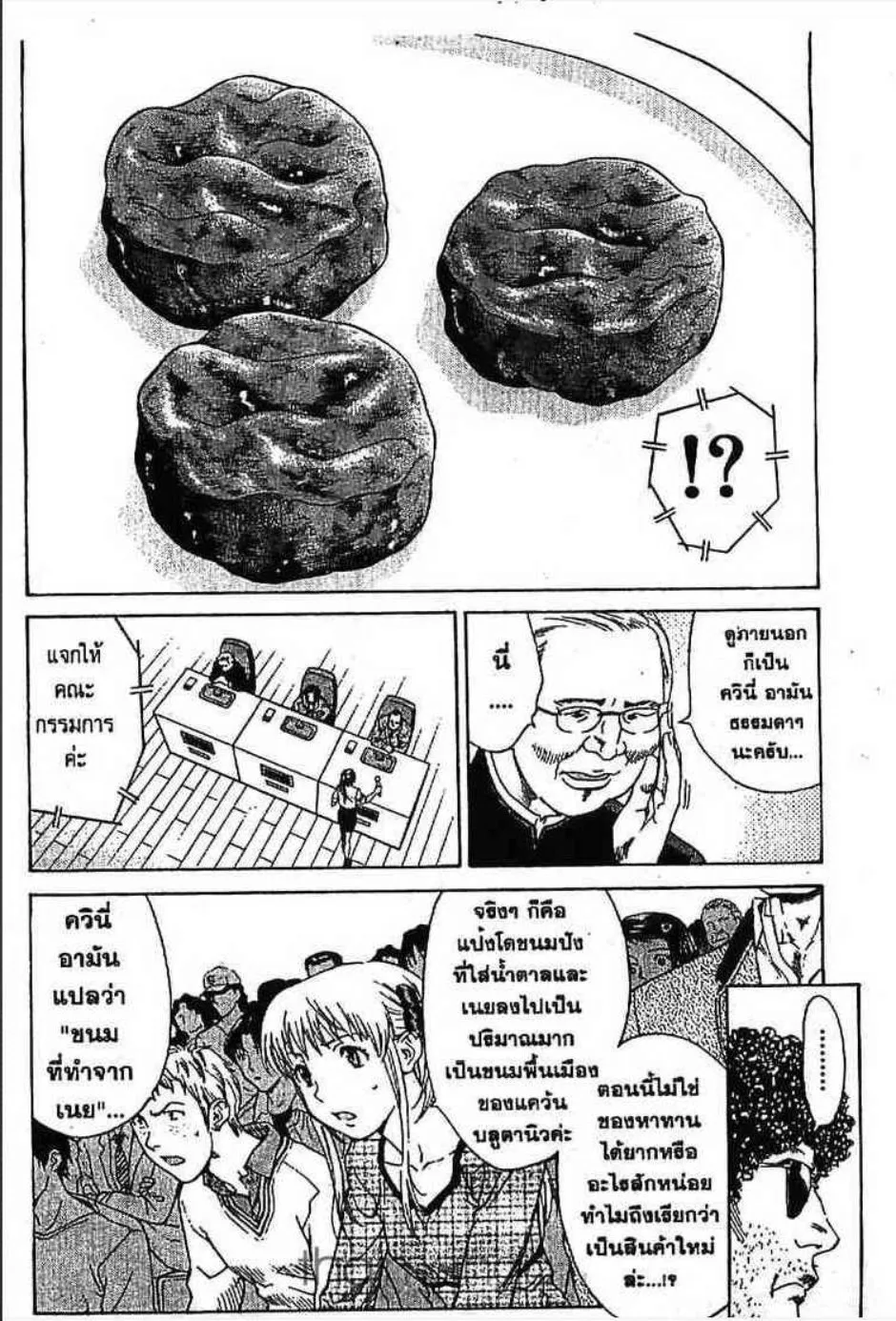 Yakitate!! Japan แชมเปี้ยนขนมปัง สูตรดังเขย่าโลก - หน้า 2