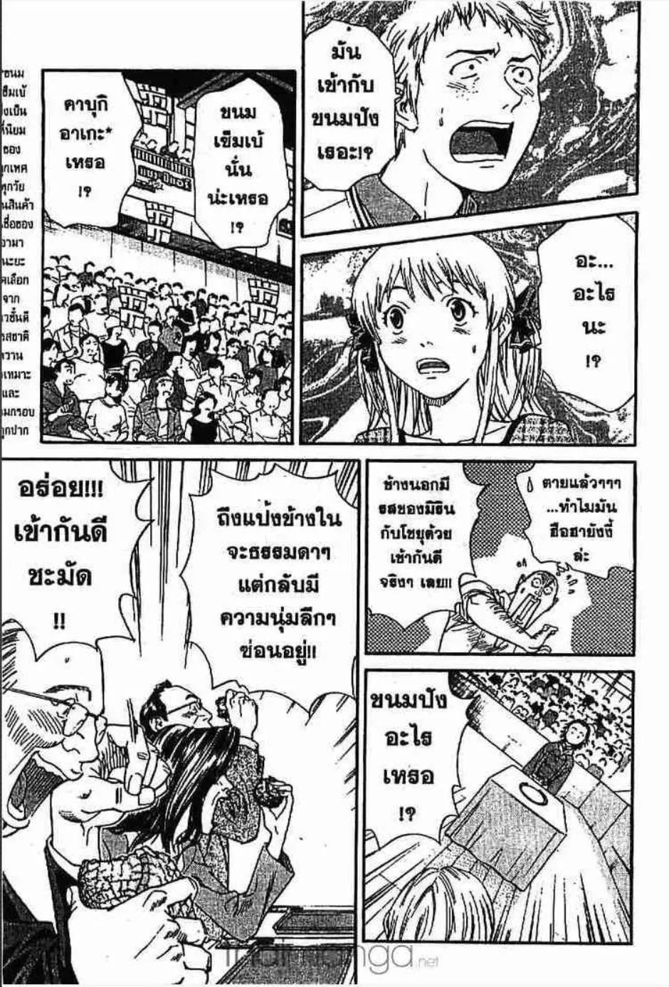 Yakitate!! Japan แชมเปี้ยนขนมปัง สูตรดังเขย่าโลก - หน้า 9