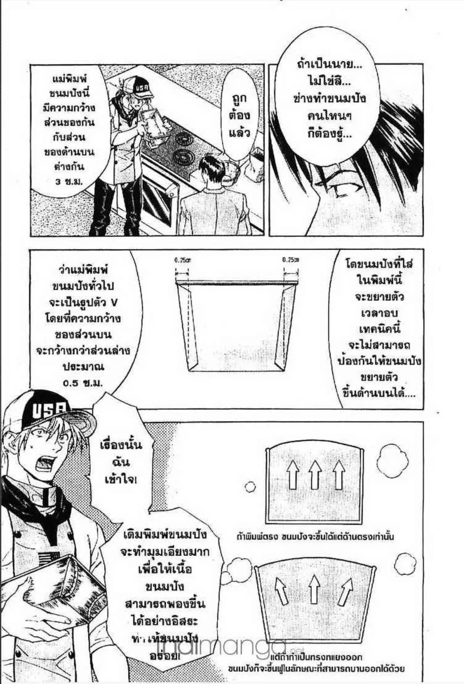 Yakitate!! Japan แชมเปี้ยนขนมปัง สูตรดังเขย่าโลก - หน้า 9