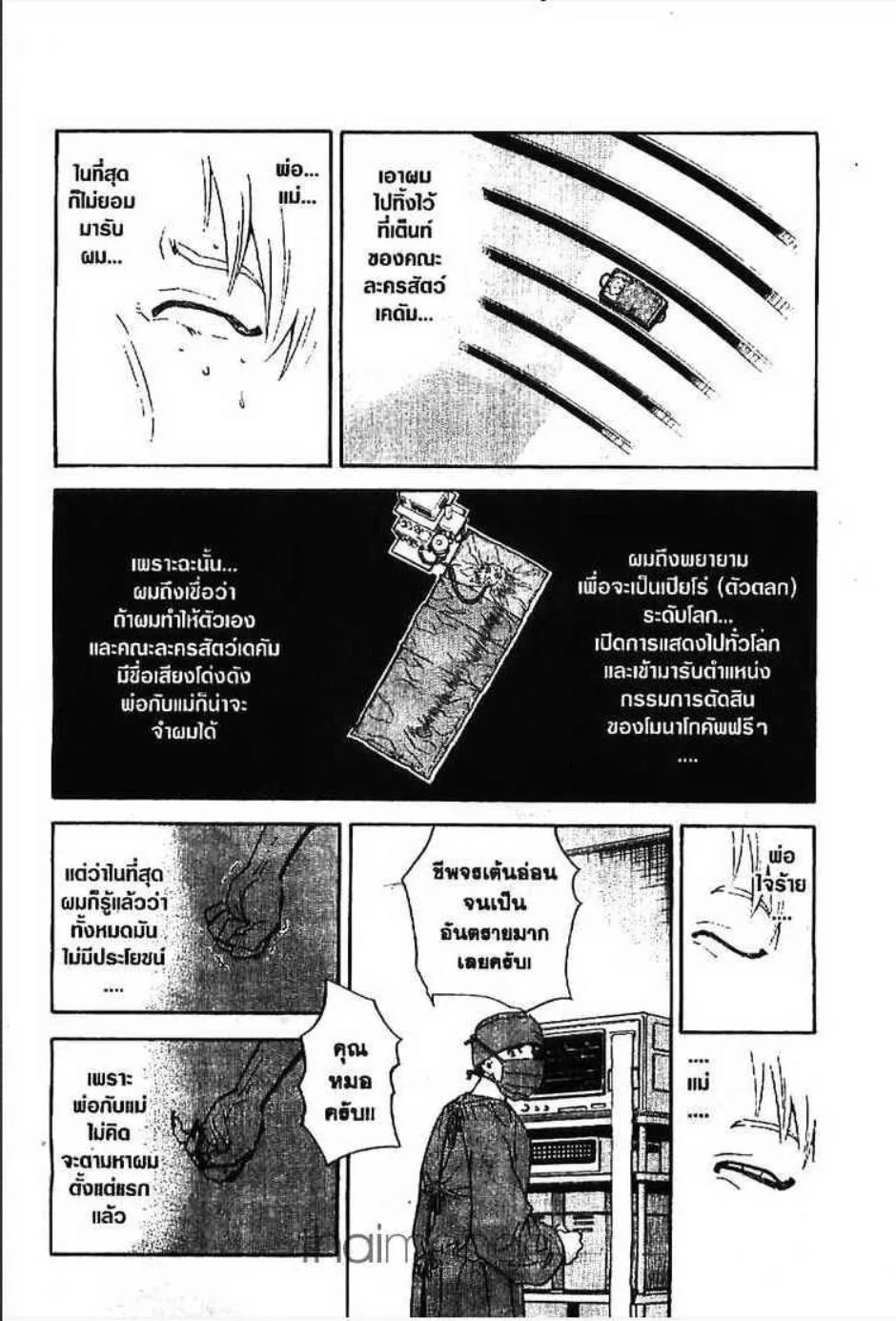 Yakitate!! Japan แชมเปี้ยนขนมปัง สูตรดังเขย่าโลก - หน้า 10