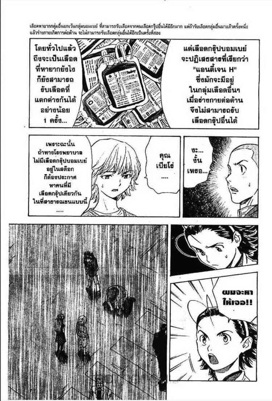 Yakitate!! Japan แชมเปี้ยนขนมปัง สูตรดังเขย่าโลก - หน้า 3