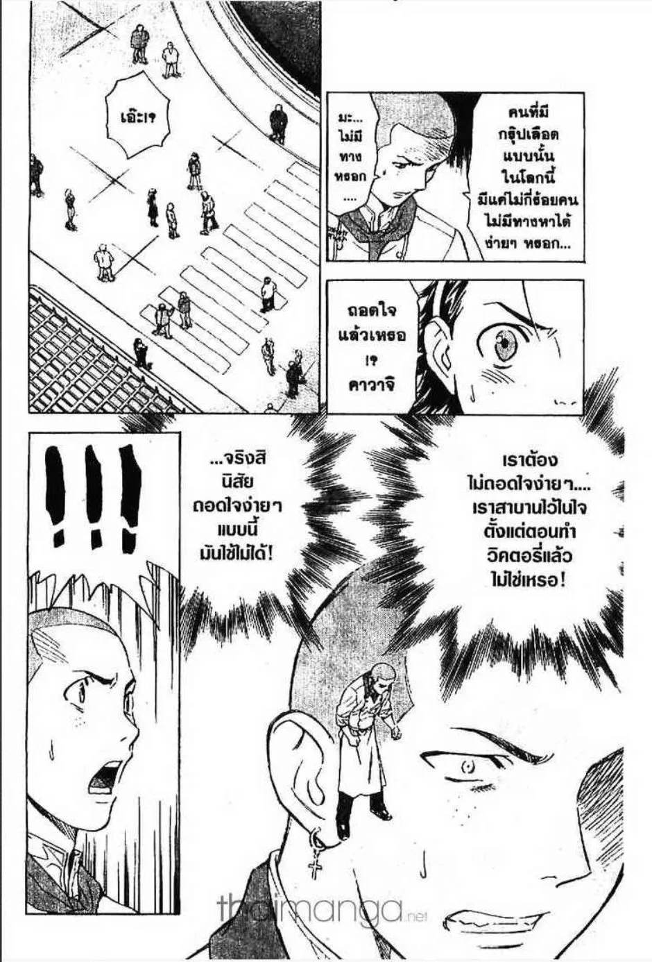 Yakitate!! Japan แชมเปี้ยนขนมปัง สูตรดังเขย่าโลก - หน้า 4