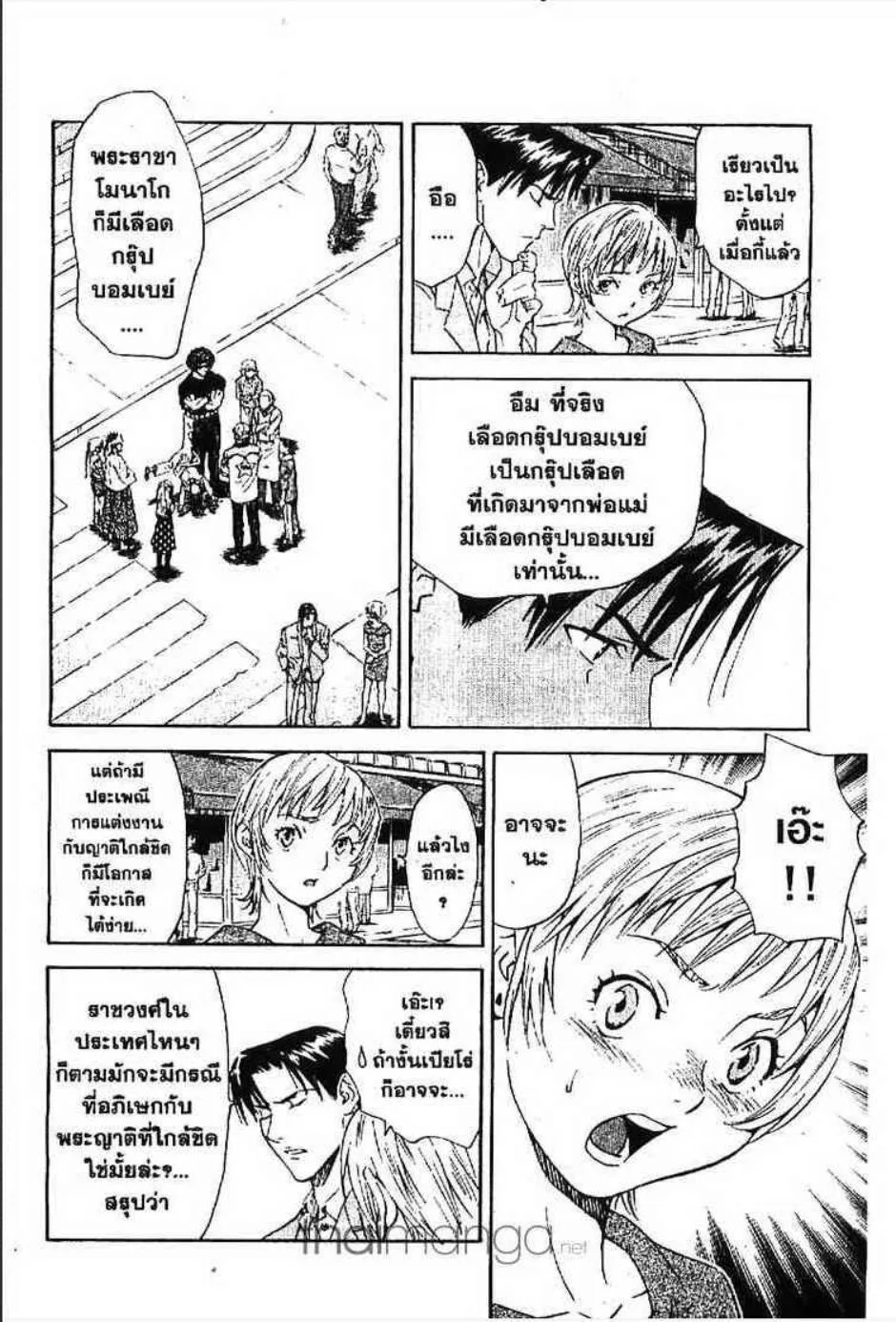 Yakitate!! Japan แชมเปี้ยนขนมปัง สูตรดังเขย่าโลก - หน้า 8