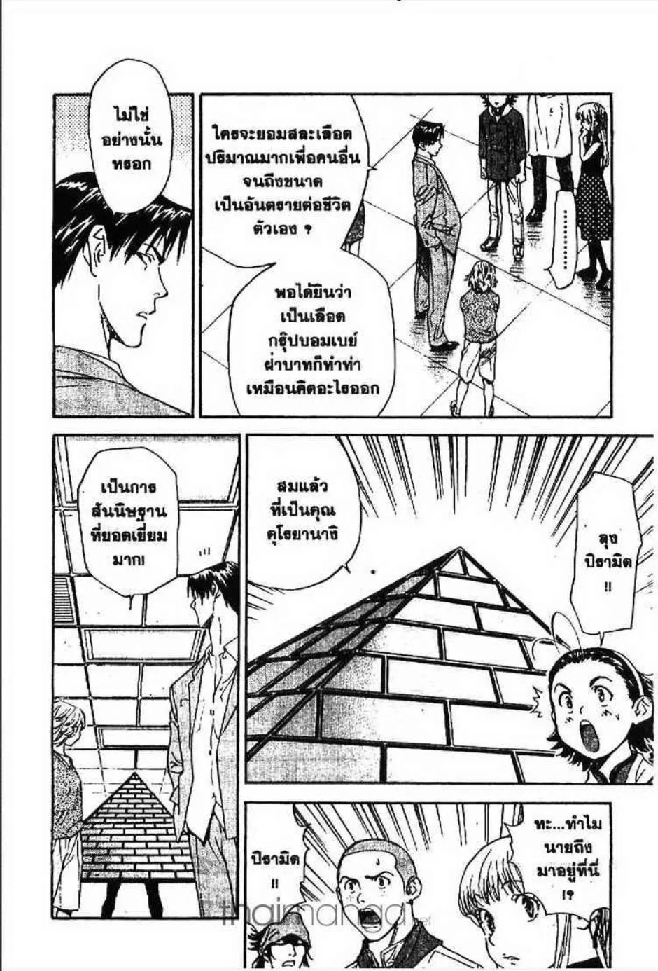 Yakitate!! Japan แชมเปี้ยนขนมปัง สูตรดังเขย่าโลก - หน้า 2