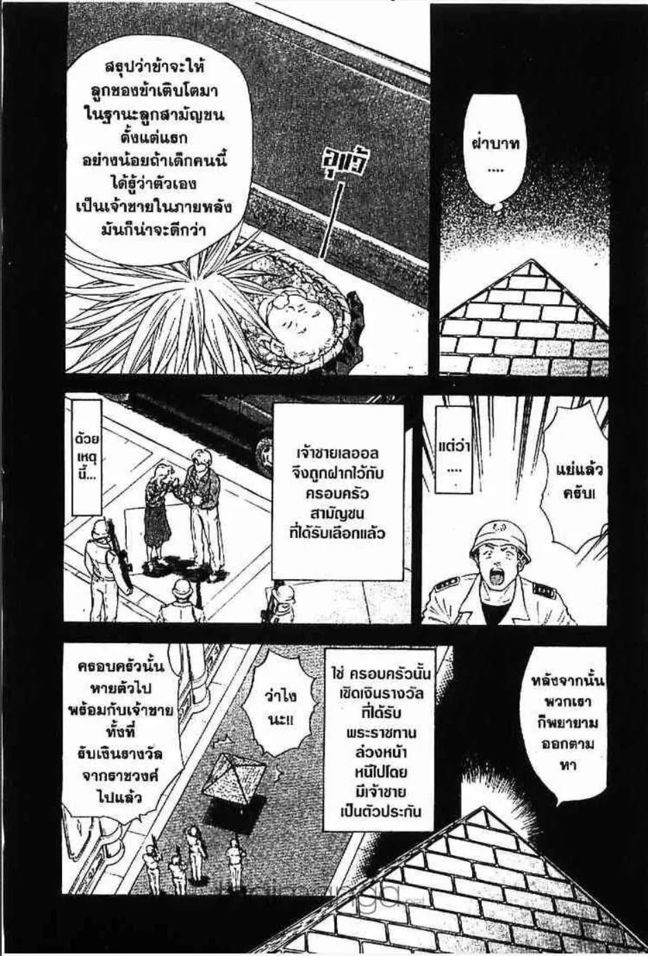 Yakitate!! Japan แชมเปี้ยนขนมปัง สูตรดังเขย่าโลก - หน้า 6