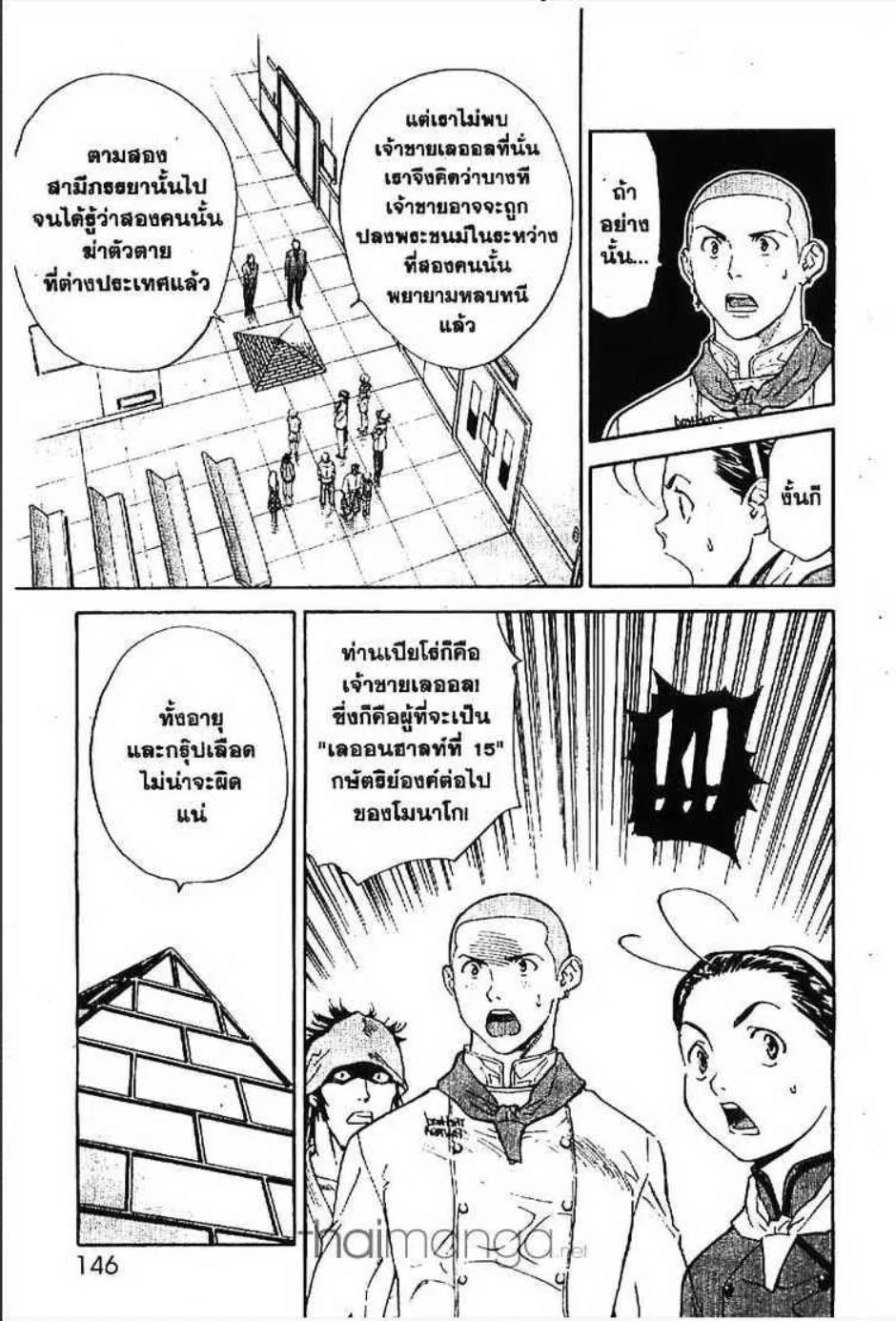 Yakitate!! Japan แชมเปี้ยนขนมปัง สูตรดังเขย่าโลก - หน้า 7