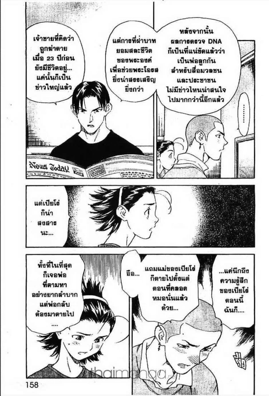 Yakitate!! Japan แชมเปี้ยนขนมปัง สูตรดังเขย่าโลก - หน้า 1