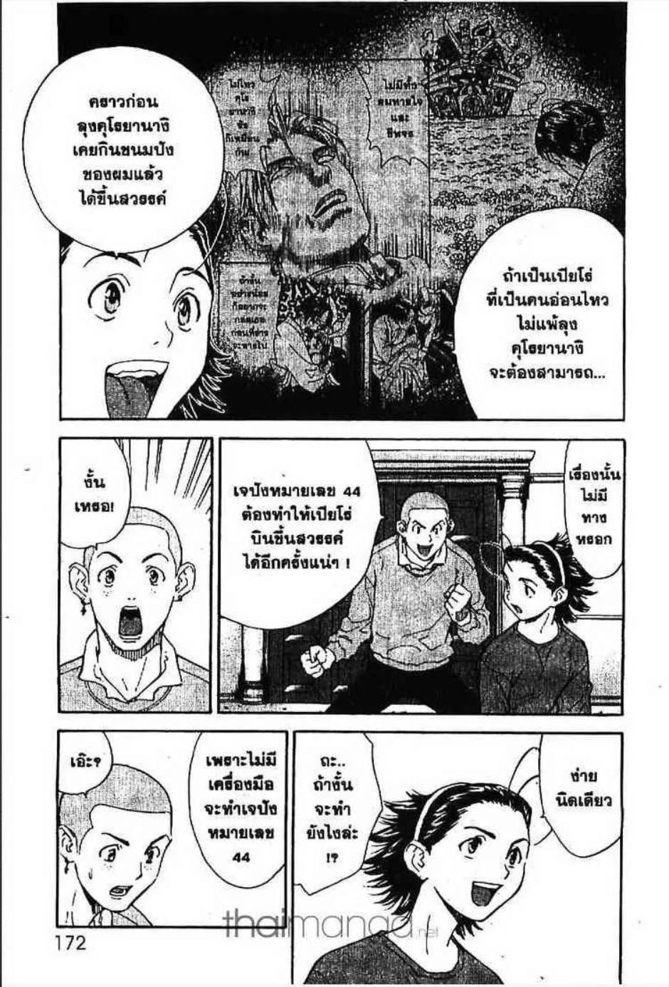 Yakitate!! Japan แชมเปี้ยนขนมปัง สูตรดังเขย่าโลก - หน้า 15