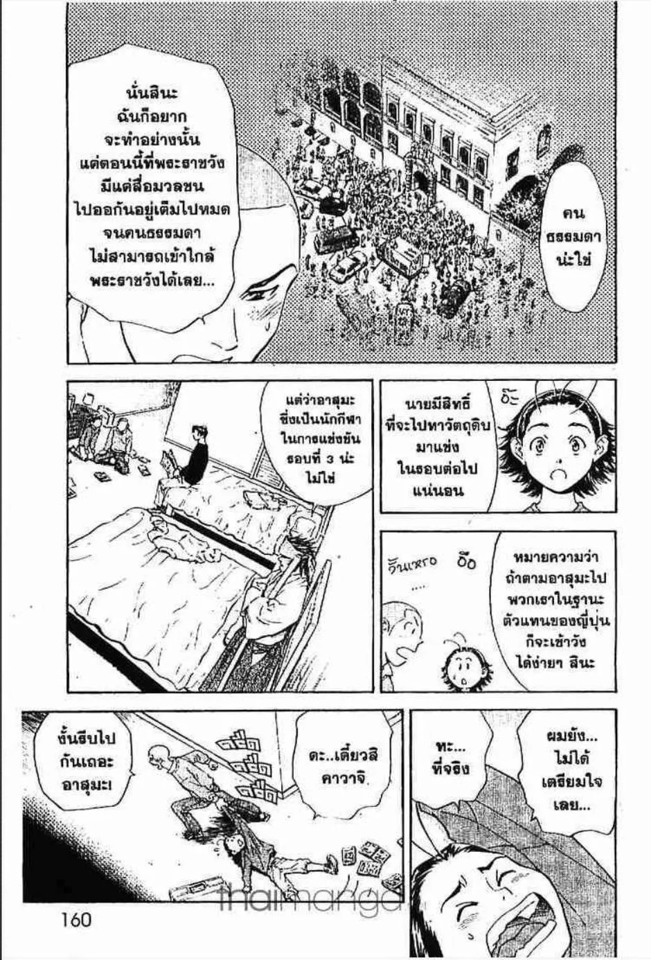 Yakitate!! Japan แชมเปี้ยนขนมปัง สูตรดังเขย่าโลก - หน้า 3